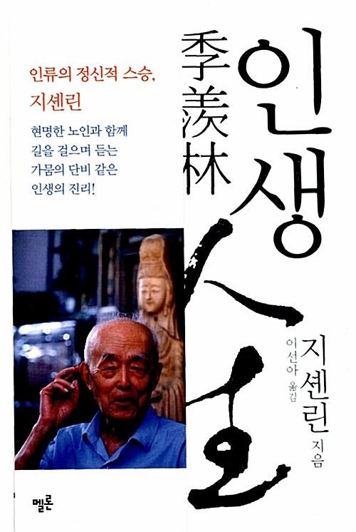  인생