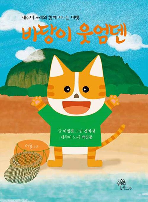  바당이 웃엄덴