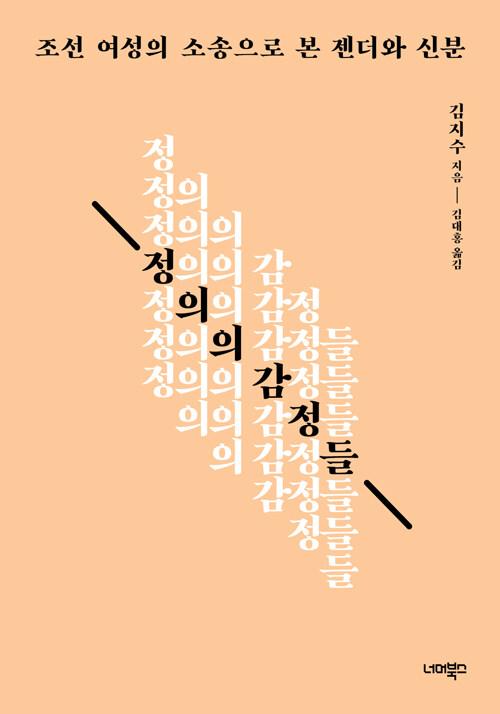  정의의 감정들
