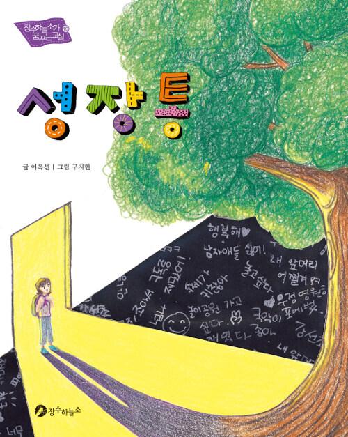  성장통