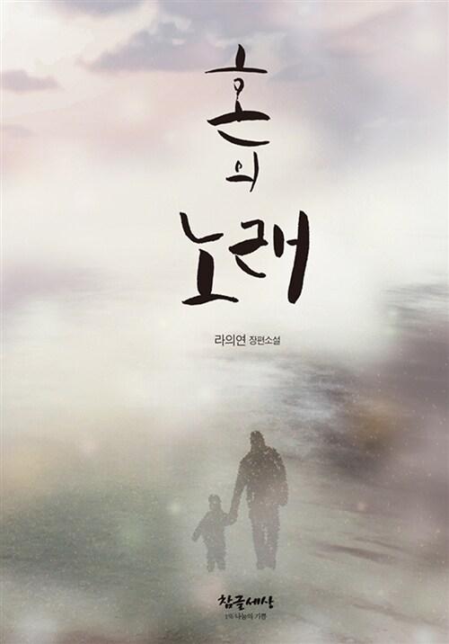  혼의 노래