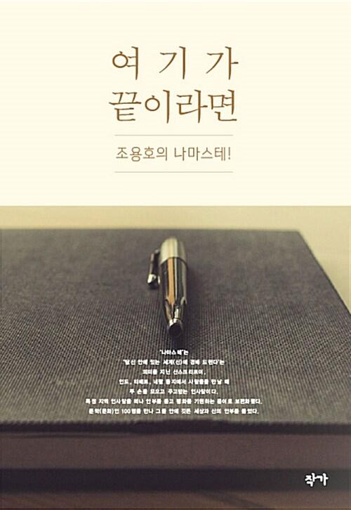  여기가 끝이라면