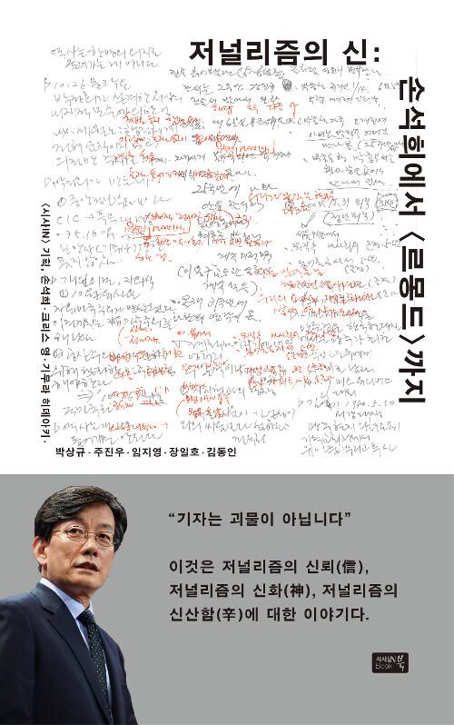  저널리즘의 신