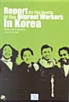  외국인 노동자 의료백서
