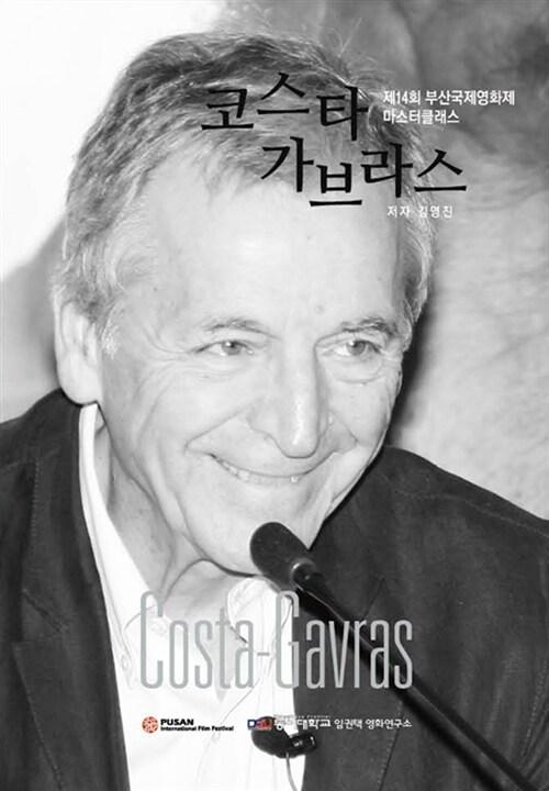  코스타 가브라스