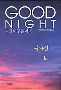  GOOD NIGHT