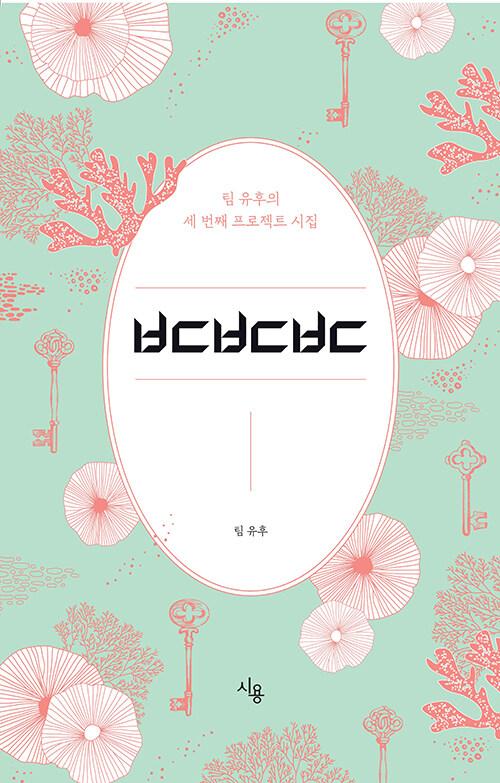 ㅂㄷㅂㄷㅂㄷ