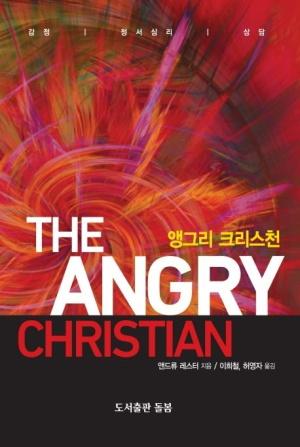  앵그리 크리스천
