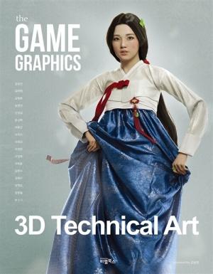  The Game Graphics : 3D Technical Art