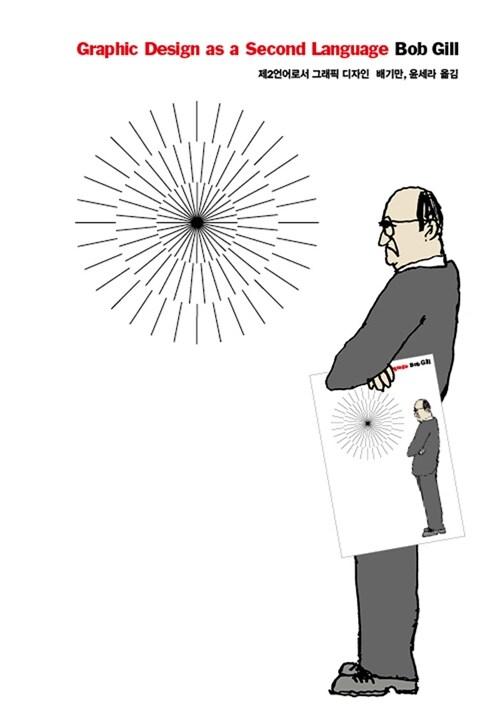  Graphic Design as a Second Language