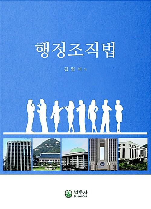  행정조직법
