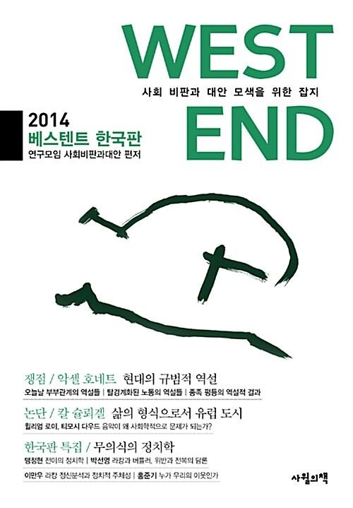  베스텐트 한국판 2014