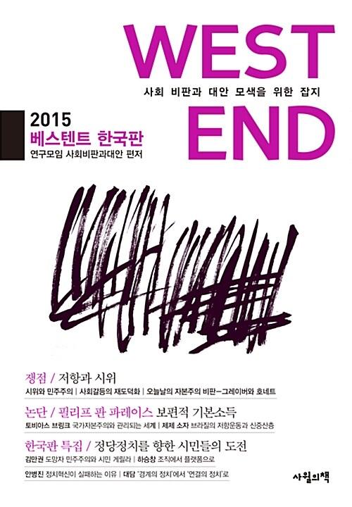  베스텐트 한국판 2015