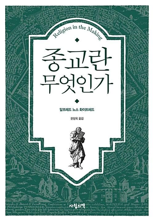  종교란 무엇인가