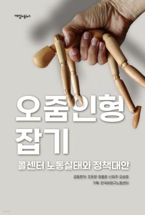  오줌인형 잡기