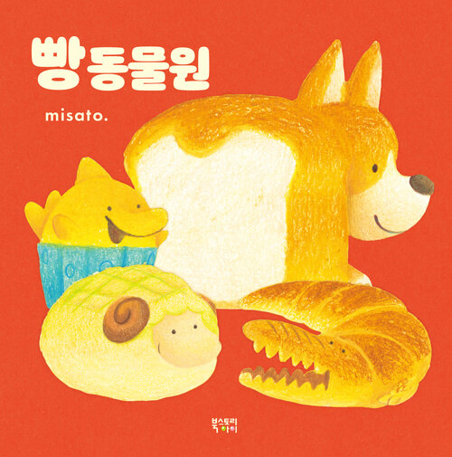  빵 동물원