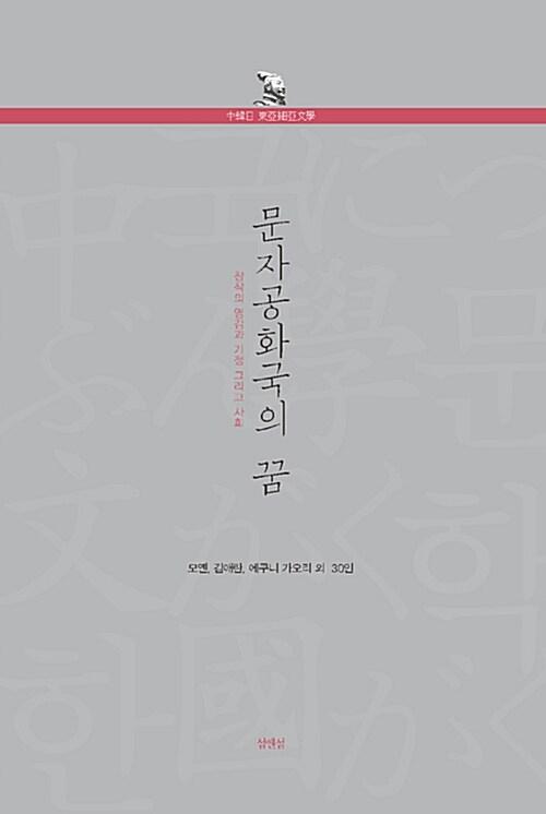  문자공화국의 꿈
