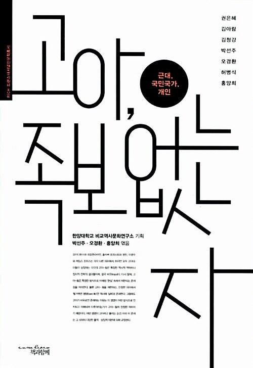  고아, 족보 없는 자