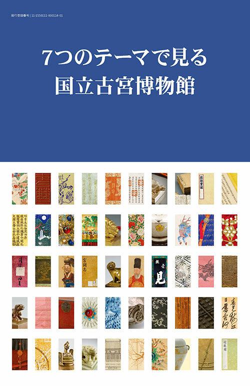  7가지 주제로 보는 국립고궁박물관 (일문)