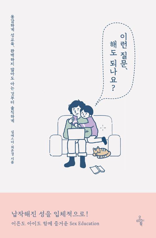  이런 질문, 해도 되나요?