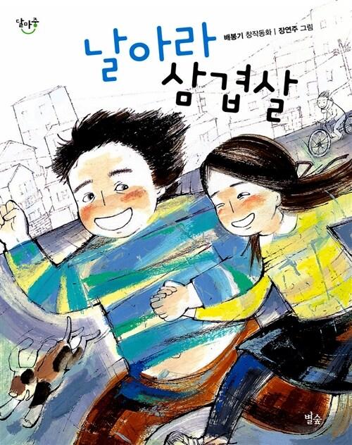  날아라 삼겹살