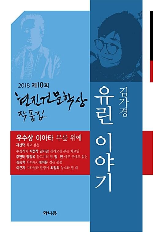  유린이야기
