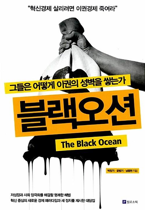  블랙오션