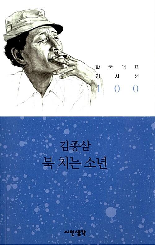  북 치는 소년