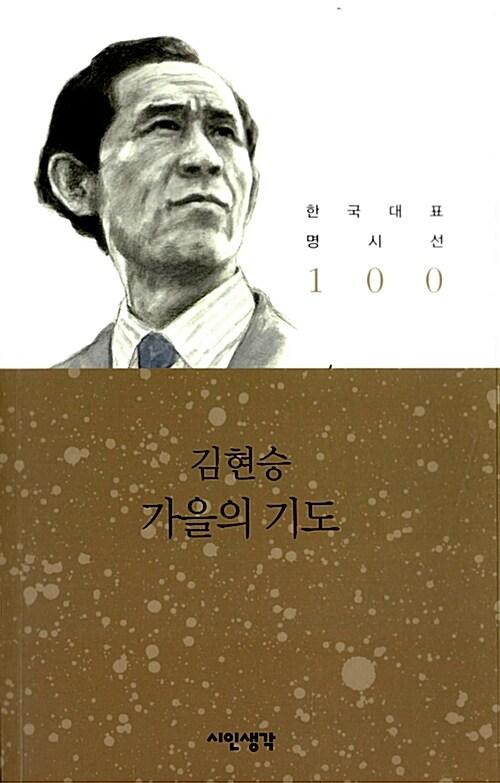  가을의 기도