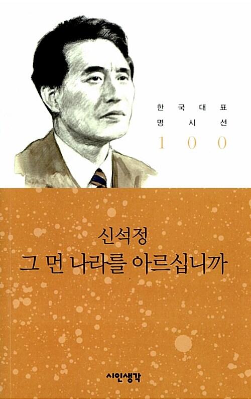 그 먼 나라를 아르십니까