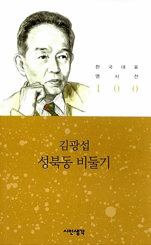  성북동 비둘기