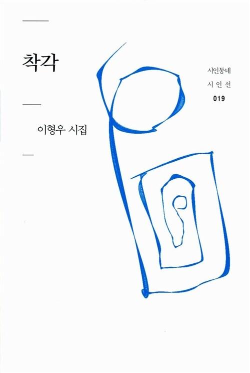  착각