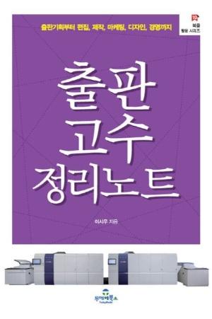  출판 고수 정리노트