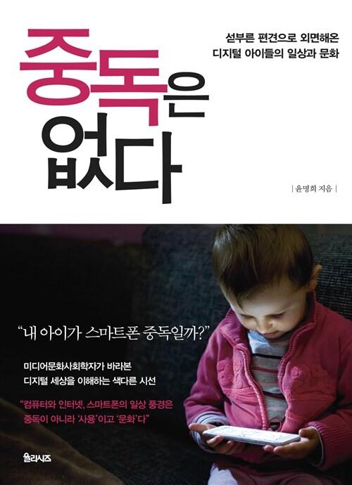  중독은 없다