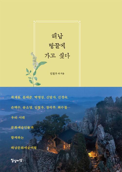  해남 땅끝에 가고 싶다
