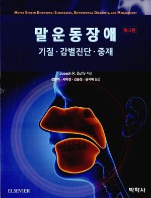  말운동장애