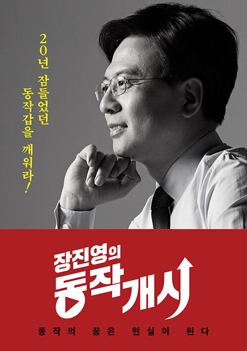  장진영의 동작개시