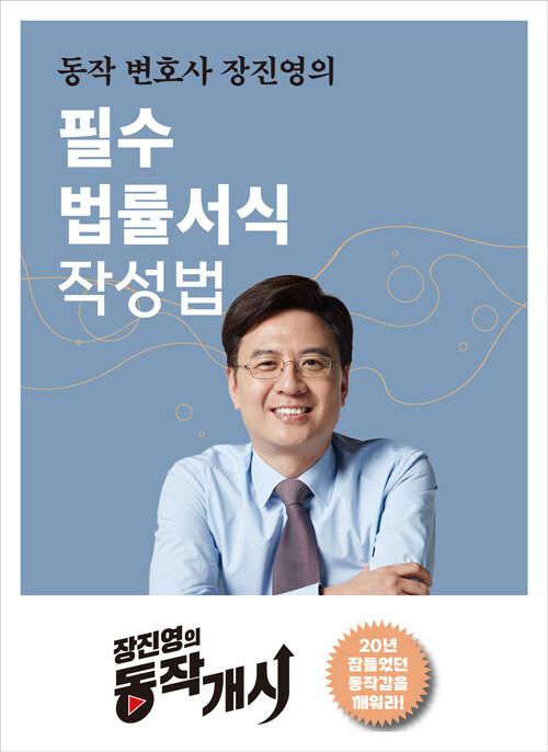  필수 법률서식 작성법