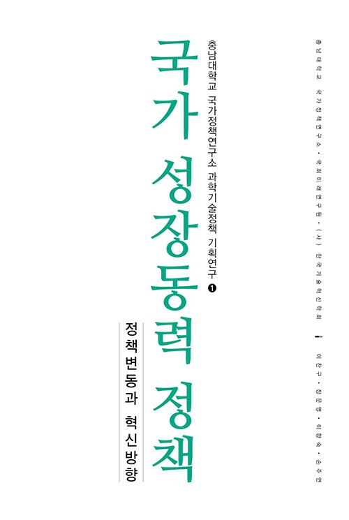  국가 성장동력 정책