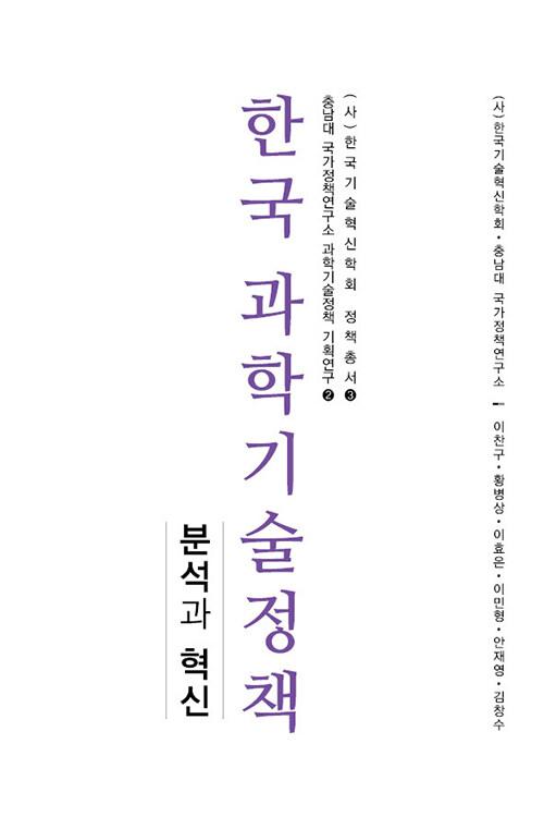  한국 과학기술정책