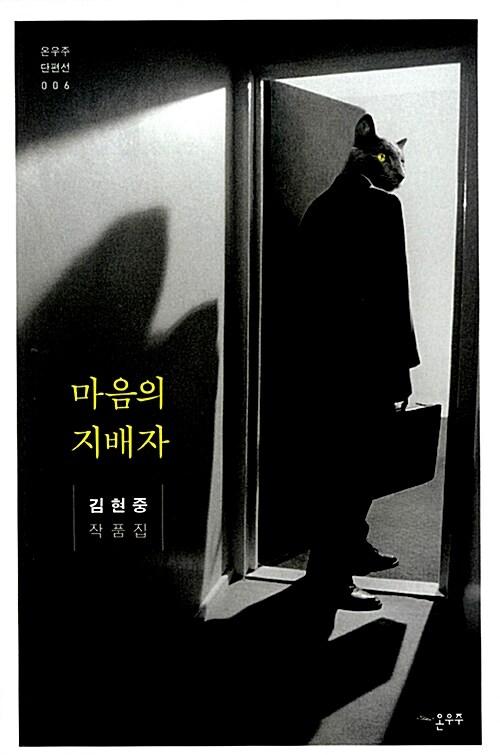  마음의 지배자