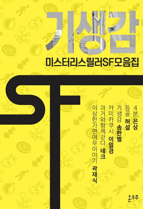  기생감