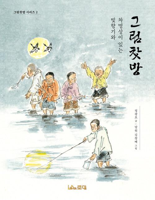  빛향기와 차명상이 있는 그림찻방