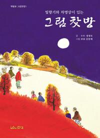  빛향기와 차명상이 있는 그림찻방