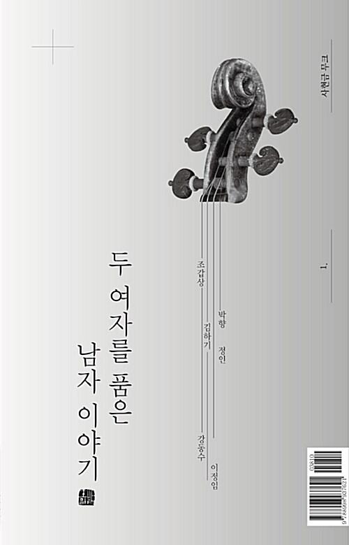  두 여자를 품은 남자 이야기
