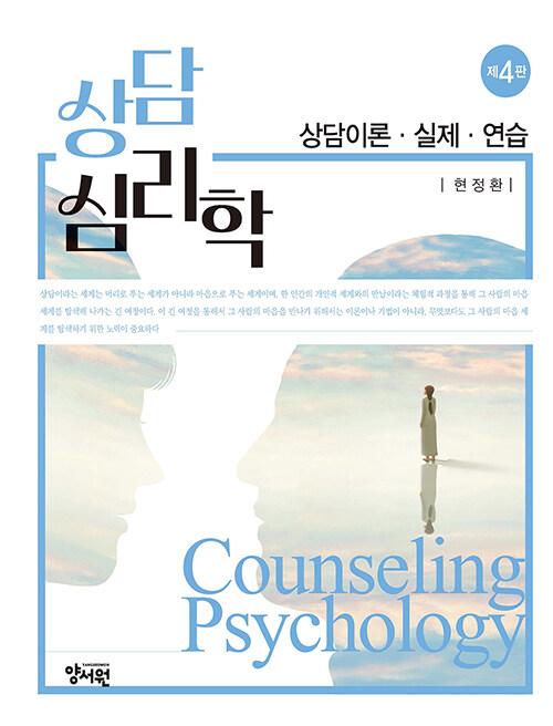  상담심리학