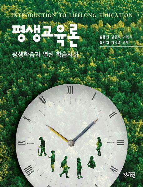  평생교육론