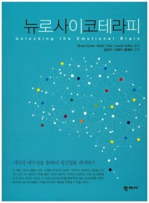  뉴로사이코테라피