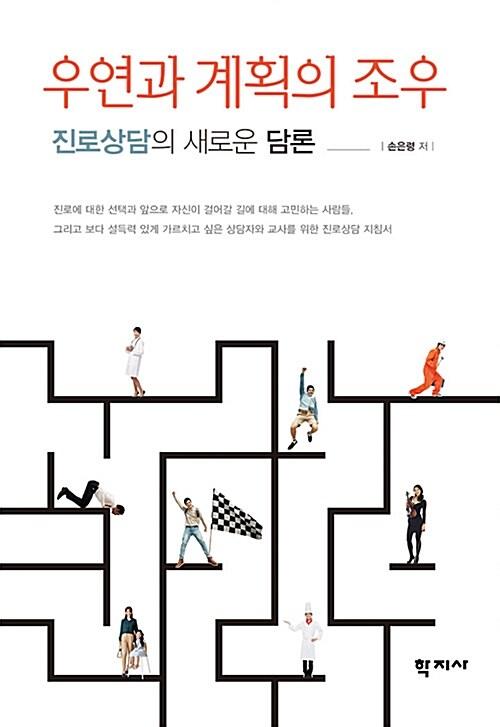  우연과 계획의 조우