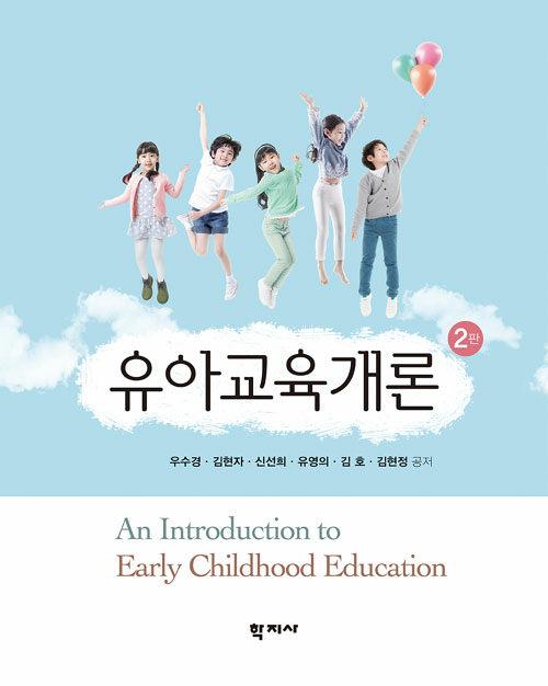  유아교육개론